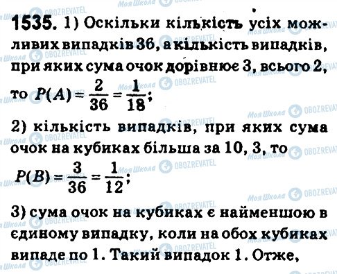 ГДЗ Математика 6 класс страница 1535