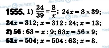 ГДЗ Математика 6 клас сторінка 1555
