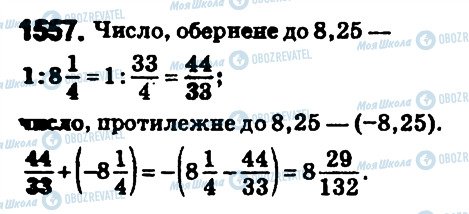 ГДЗ Математика 6 клас сторінка 1557