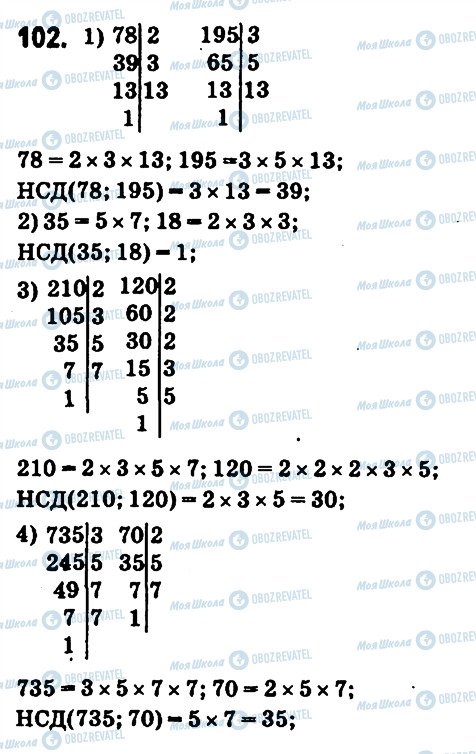 ГДЗ Математика 6 клас сторінка 102