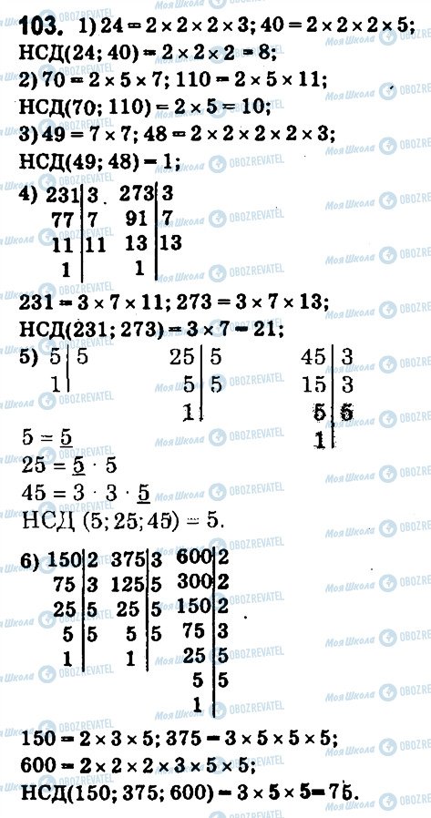 ГДЗ Математика 6 клас сторінка 103