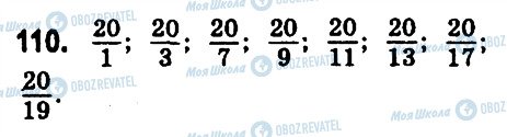 ГДЗ Математика 6 клас сторінка 110