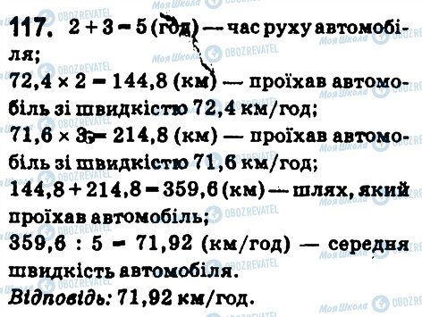 ГДЗ Математика 6 клас сторінка 117