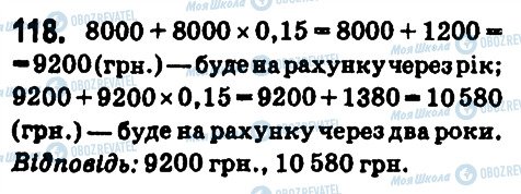 ГДЗ Математика 6 клас сторінка 118