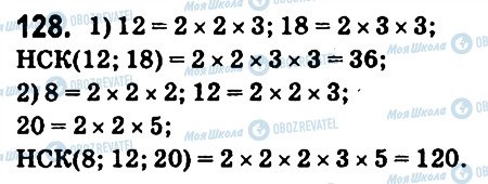 ГДЗ Математика 6 клас сторінка 128