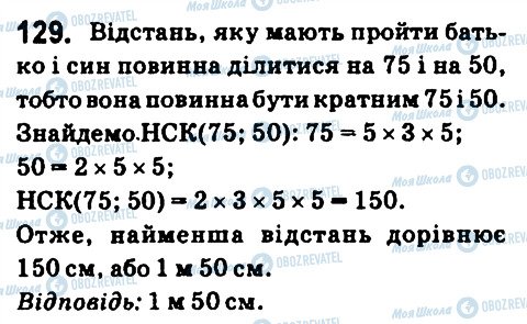 ГДЗ Математика 6 клас сторінка 129