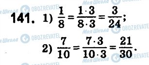 ГДЗ Математика 6 клас сторінка 141