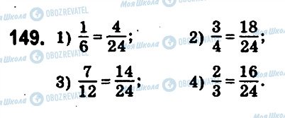 ГДЗ Математика 6 класс страница 149
