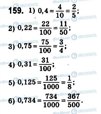 ГДЗ Математика 6 клас сторінка 159