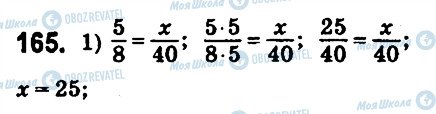 ГДЗ Математика 6 клас сторінка 165