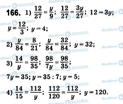 ГДЗ Математика 6 класс страница 166