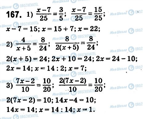 ГДЗ Математика 6 клас сторінка 167