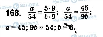 ГДЗ Математика 6 клас сторінка 168