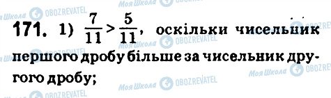 ГДЗ Математика 6 клас сторінка 171