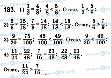 ГДЗ Математика 6 клас сторінка 183