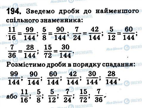 ГДЗ Математика 6 клас сторінка 194