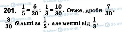 ГДЗ Математика 6 клас сторінка 201