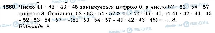 ГДЗ Математика 6 класс страница 1560