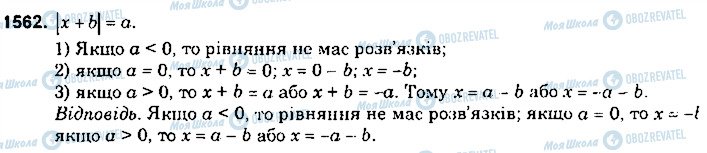 ГДЗ Математика 6 клас сторінка 1562