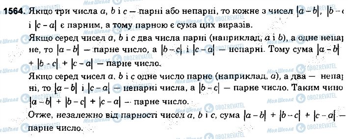 ГДЗ Математика 6 клас сторінка 1564