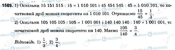 ГДЗ Математика 6 клас сторінка 1569