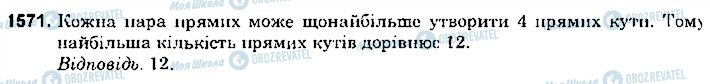 ГДЗ Математика 6 клас сторінка 1571