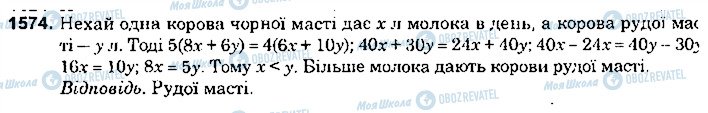 ГДЗ Математика 6 клас сторінка 1574