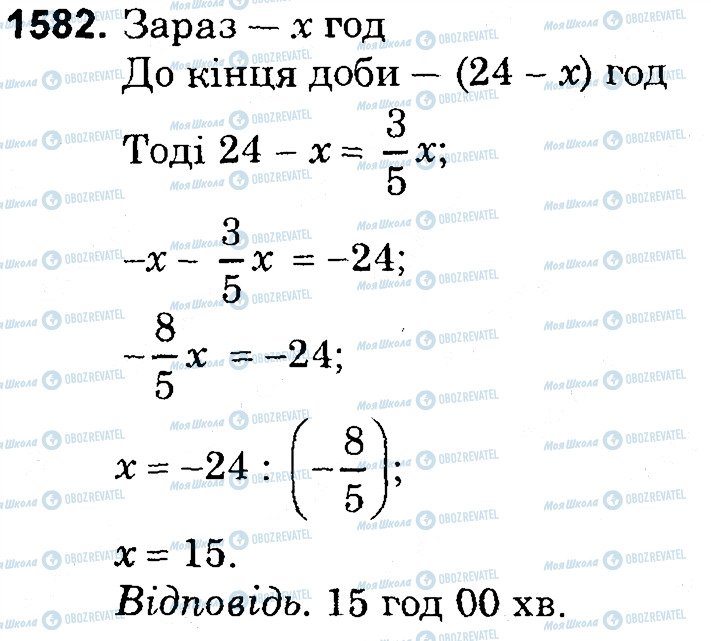 ГДЗ Математика 6 клас сторінка 1582