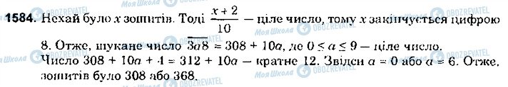 ГДЗ Математика 6 клас сторінка 1584