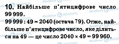 ГДЗ Математика 6 клас сторінка 10