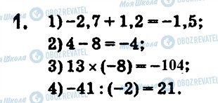 ГДЗ Математика 6 класс страница 1