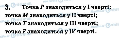 ГДЗ Математика 6 клас сторінка 3