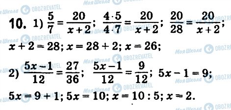 ГДЗ Математика 6 класс страница 10