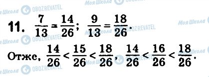 ГДЗ Математика 6 клас сторінка 11