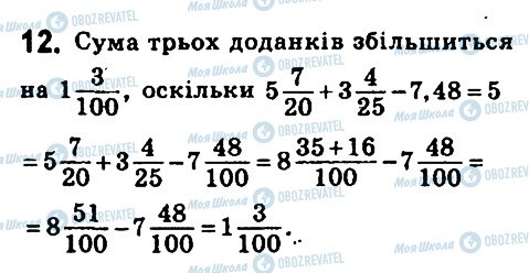 ГДЗ Математика 6 клас сторінка 12