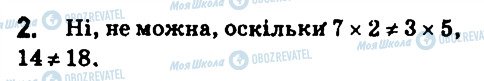 ГДЗ Математика 6 клас сторінка 2