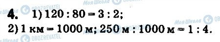 ГДЗ Математика 6 клас сторінка 4