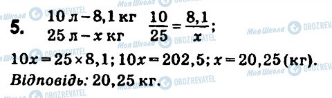 ГДЗ Математика 6 клас сторінка 5