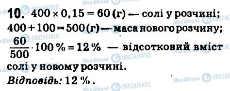 ГДЗ Математика 6 клас сторінка 10