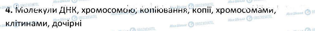 ГДЗ Біологія 6 клас сторінка 4