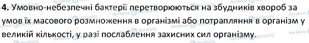 ГДЗ Біологія 6 клас сторінка 4