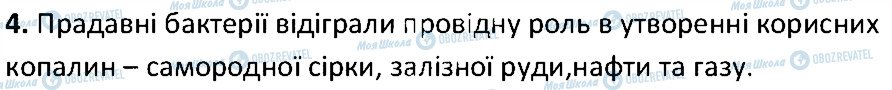 ГДЗ Біологія 6 клас сторінка 4