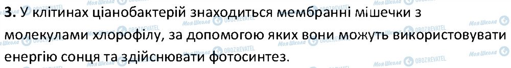 ГДЗ Биология 6 класс страница 3