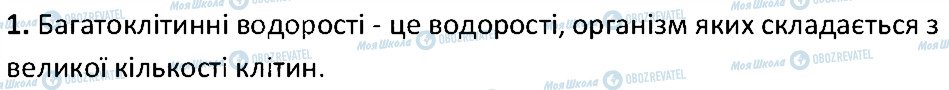 ГДЗ Біологія 6 клас сторінка 1