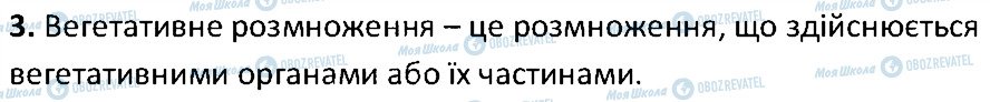 ГДЗ Биология 6 класс страница 3