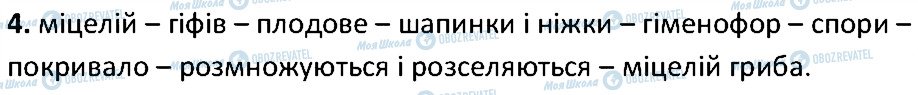 ГДЗ Біологія 6 клас сторінка 4