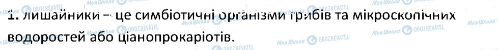 ГДЗ Біологія 6 клас сторінка 1