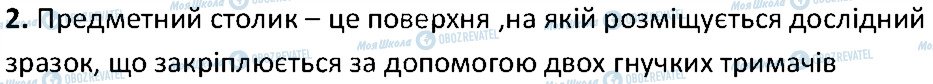 ГДЗ Біологія 6 клас сторінка 2