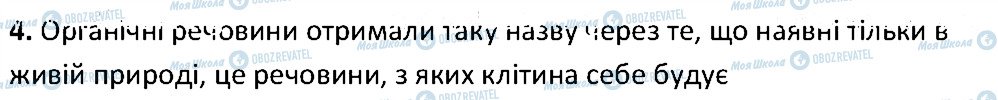 ГДЗ Біологія 6 клас сторінка 4