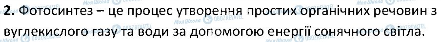 ГДЗ Біологія 6 клас сторінка 2